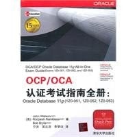 OCP/OCA Ren zheng kao shi zhi nan quan ce Oracle Database 11g(1Z0-051, 1Z0-052, 1Z0-053)