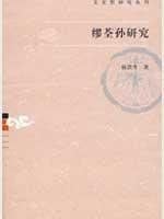 Sun Quan Miao research