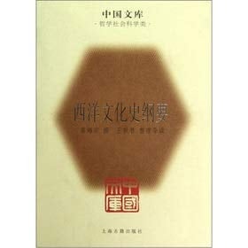 Chinese Library: Western Cultural History Outline(Chinese Edition)