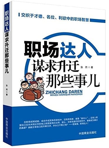 Something About the Promotion (Chinese Edition)