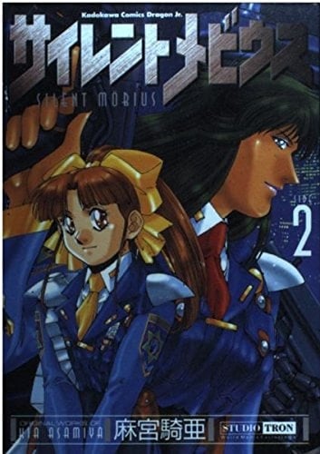 Silent Mobius (2) (Kadokawa Comics Dragon Jr -. Asamiya Kia Collection) (1998) ISBN: 4047121509 [Japanese Import]