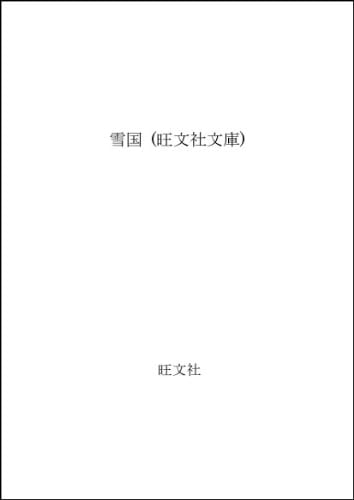 Snow Country (Obunsha Novel) (1976) ISBN: 4010610190 [Japanese Import]