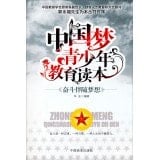 China Dream Youth Education Reader: With the dream of struggle(Chinese Edition)