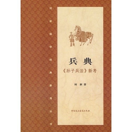 soldiers Code: Art of War A New Study (Paperback)