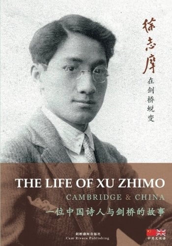 Xu Zhimo Cambridge & China (Chinese Edition)