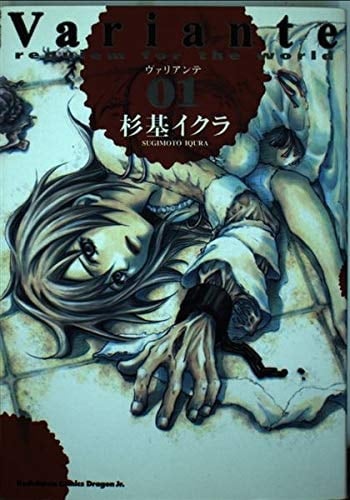 Vu~ariante (01) (Kadokawa Comics Dragon Jr.) (2004) ISBN: 4047123773 [Japanese Import]