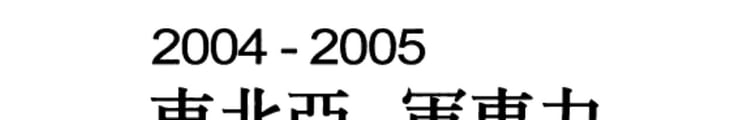2004-2005 