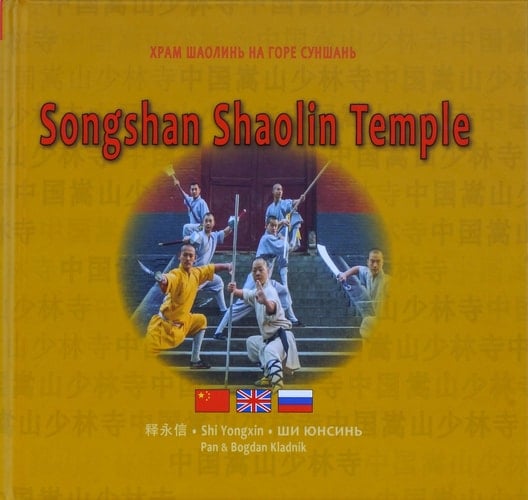 Songshan Shaolin Temple A Memory of