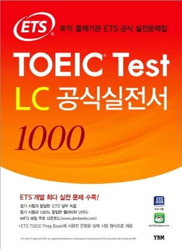 TOEIC Test LC  1000(ETS)