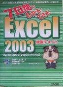 7!!Excel2003