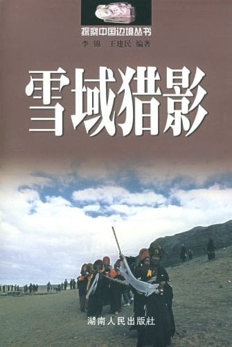 Snowy hunting video(Chinese Edition)