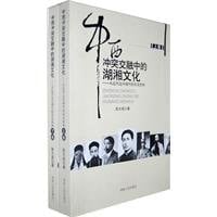 Hunan blend of conflict in Western Culture: From Modern to Contemporary historical choice (Set 2 Volumes) (Paperback)