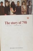 The Story of 798