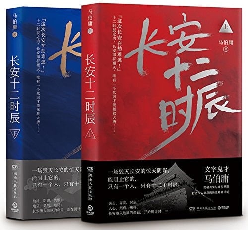 One Day of Chang'an (Two Volumes) (Chinese Edition)