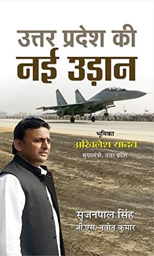 Uttar Pradesh Ki Nai Udaan