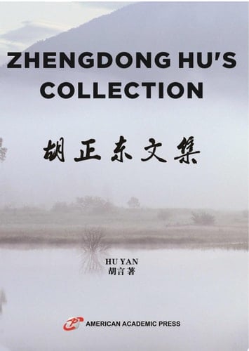 ZHENGDONG HU’S COLLECTION