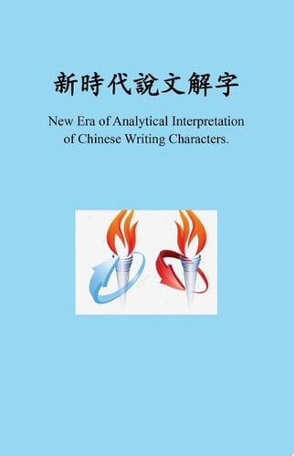 , New Era of Analytical Interpretation of Chinese Writing Characters