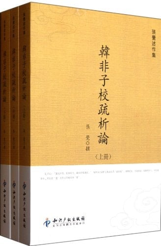 Han Feizi jiao shu xi lun