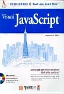 VISUAL JAVASCRIPT(CD-ROM 1)