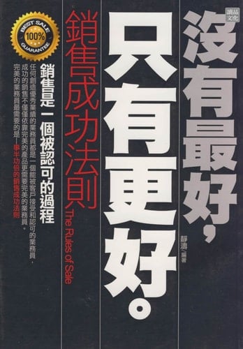 There is no best. only better: the law of sales success