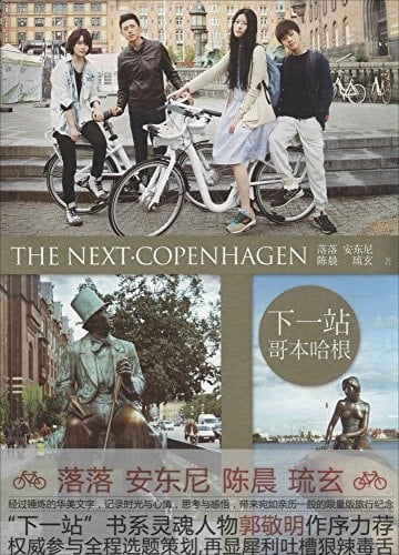 The Next Station, Copenhagen (Chinese Edition)