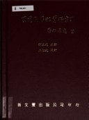 Ming yi min zhuan ji zi liao suo yin