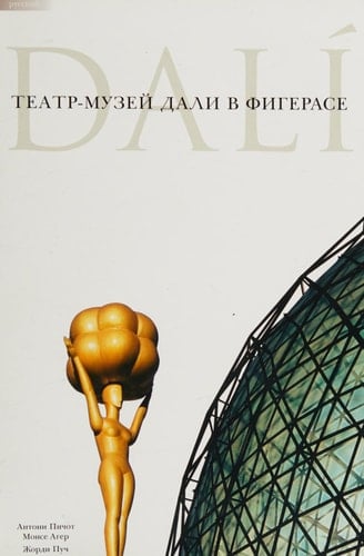 Teatr-muzei Dali v Figerase
