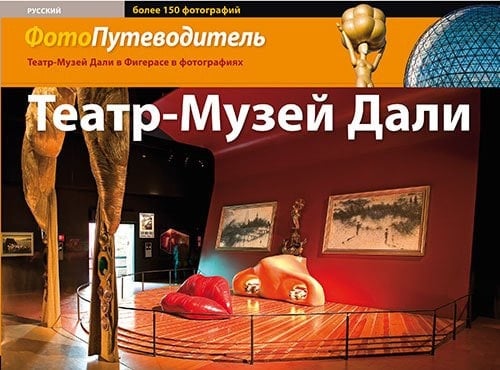Teatro-Museo Dalí El Teatro-Museo Dalí de Figueres en imágenes