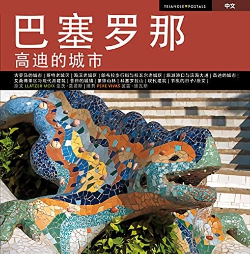 Barcelona La ciudad de Gaudí