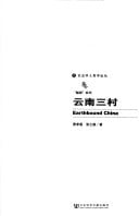 Yunnan san cun: Earthbound China