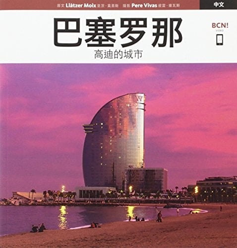 La ciudad de Gaudí : La ciudad de Gaudí