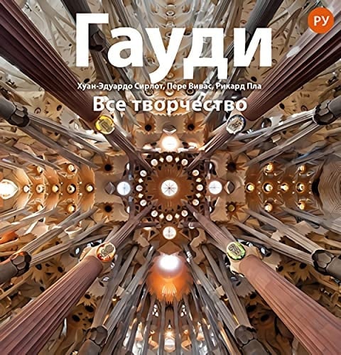 Gaudí, introducción a su arquitectura: Introducción a su arquitectura