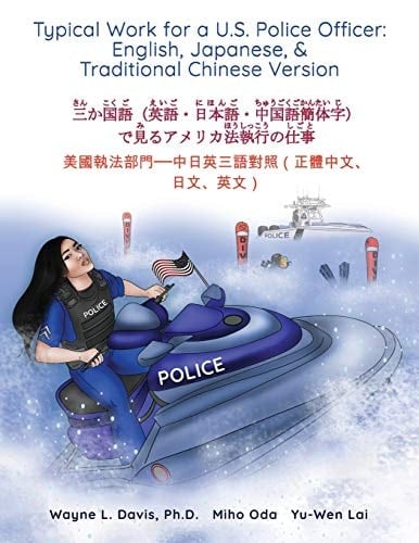 Typical Work for a U.S. Police Officer English, Japanese, & Traditional Chinese Version ӝ