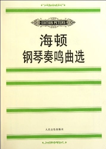 Selection of Haydns Piano Sonata (Chinese Edition)