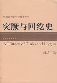 Turkic Uighur history and(Chinese Edition)