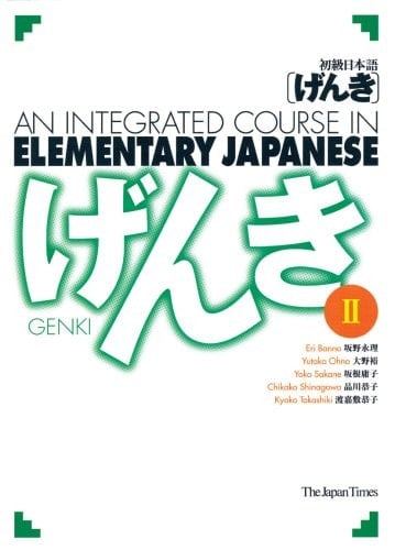 An Integrated Course in Elementary Japanese II: Banno Eri (Japanese and English Edition)