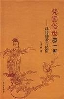 Vatican originally a secular country: Chinese Buddhism and folk (paperback)