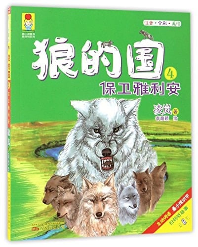 Kingdom of Wolf 4, Defense of Aryan