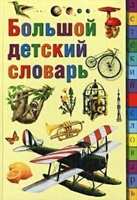 Иллюстрированная энциклопедия комнатных растений [выбор, транспортировка, пересадка, подкормка, размножение