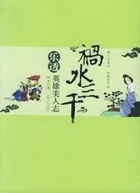 troubles thousand: Hero-beauty blog lotto [Paperback]