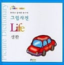 Hangeul Gwa Youngeoreul Dongsie Geurium Sajeon Life Saeng Hwal