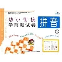 young link pre-test volume (Pinyin 1)