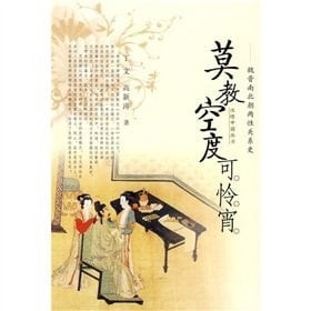 Mo to teach the poor degree night air: gender relations in the history of Wei (Paperback)