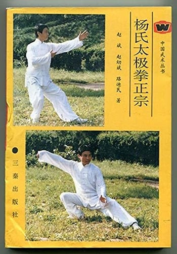 Authentic Yang Tai Chi Chuan (Yang Shi Tai Ji Quan Zheng)