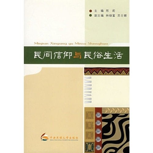 Folk Belief and Folk Life (Paperback)