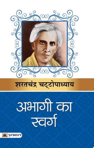 Abhagi Ka Swarg Abhagi Ka Swarg: Unfolding the Mysteries of Fate