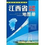 2015 Chinese books in Jiangxi Provincial Highway road navigation atlas (the latest version)(Chinese Edition)