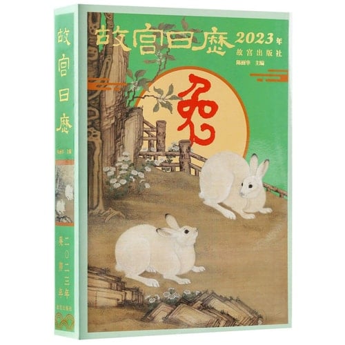 The Calendar of the Forbidden City (2023) (Chinese Edition)