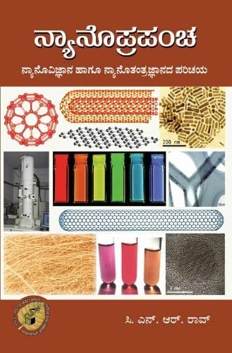 Nyānoprapañca nyānovijñāna hāgū nyānotantrajñānada paricaya