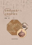 Research on Intangible Cultural Heritage and Cultural Relics Protection